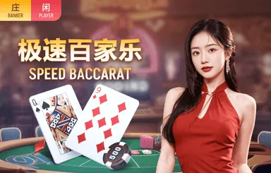 九游-极速百家乐